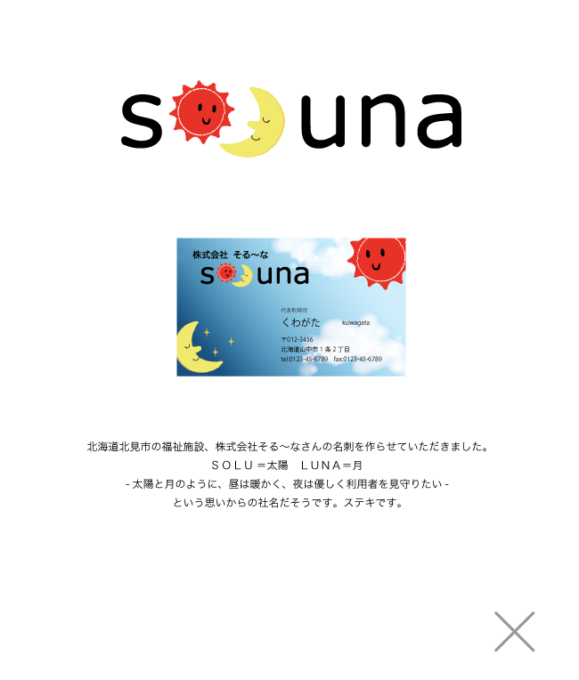soluna_name